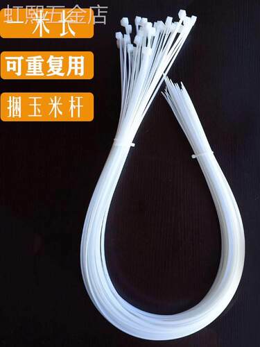 一米长扎带国标尼龙扎带捆玉米秸秆耐寒塑料超长扎带可重复使用大