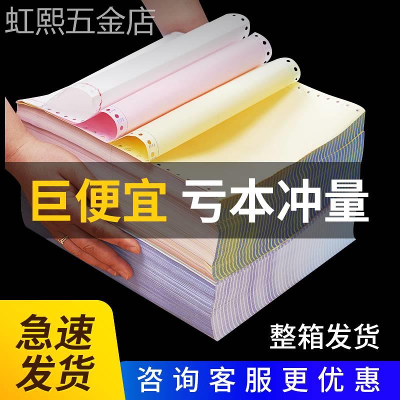 三联针式电脑打印纸定制二联三等分四联二等分两联送货发货出库单
