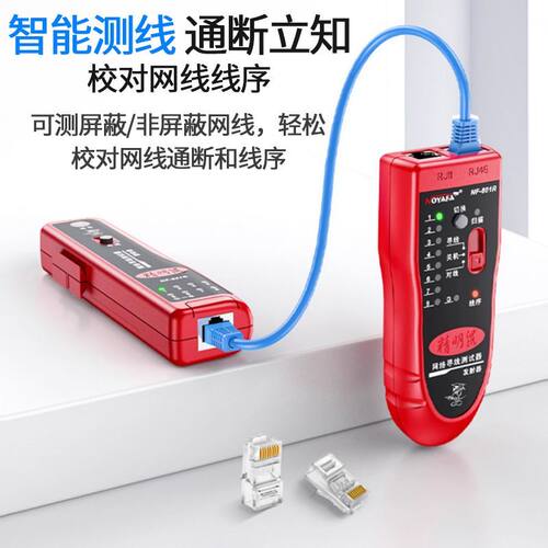 精明鼠NF-801R/B寻线仪网