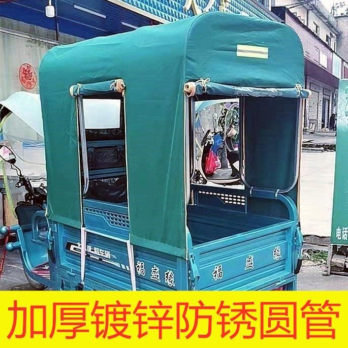 电动三轮车车棚后车厢篷