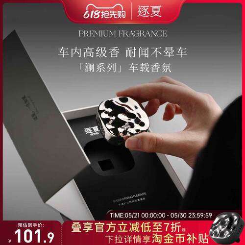 逐夏出风口车载香薰装饰摆件礼盒