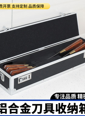 专业刀具收纳箱 铝合金工具箱 多功能铝制密码锁刀箱 厨师专用箱