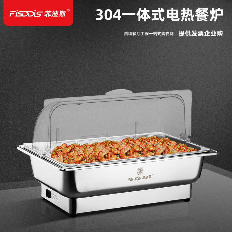 菲迪斯304不锈钢自助餐炉电加热酒店翻盖布菲炉自助餐早餐保温炉使用感如何?