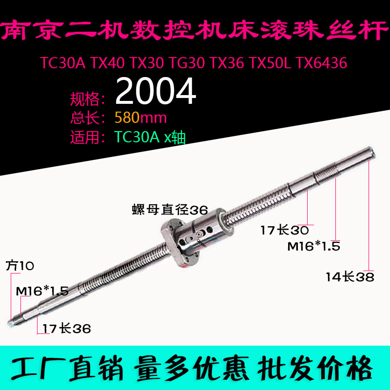 南京二机丝杆TC30A TX40 TG30 TX36L 32L 50L 40数控车床xz轴丝杠