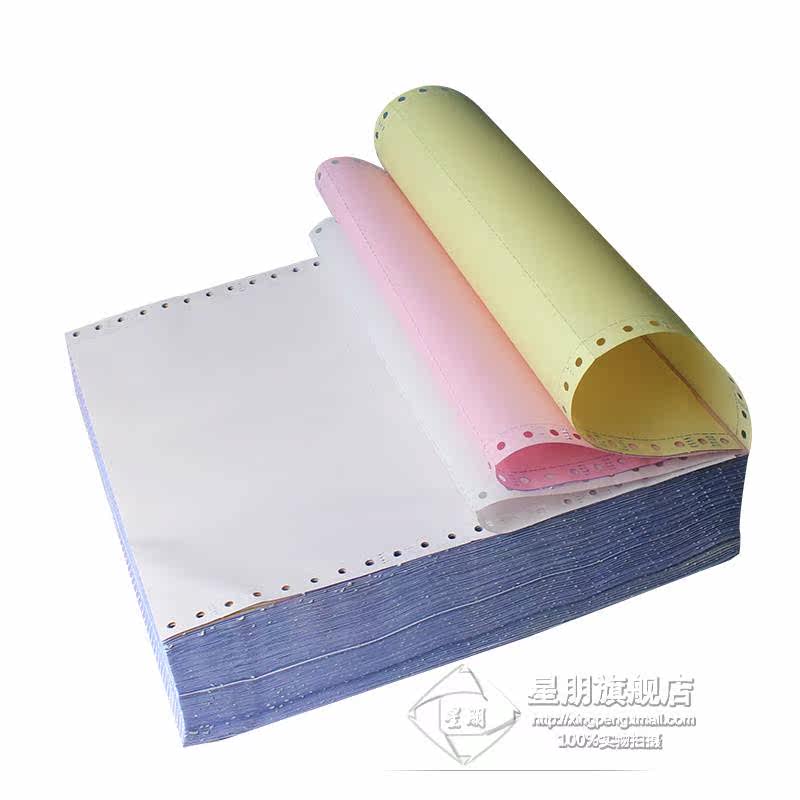 星朋电脑打印纸一二三等分二联三联四联五联a4多联针式发票清单出