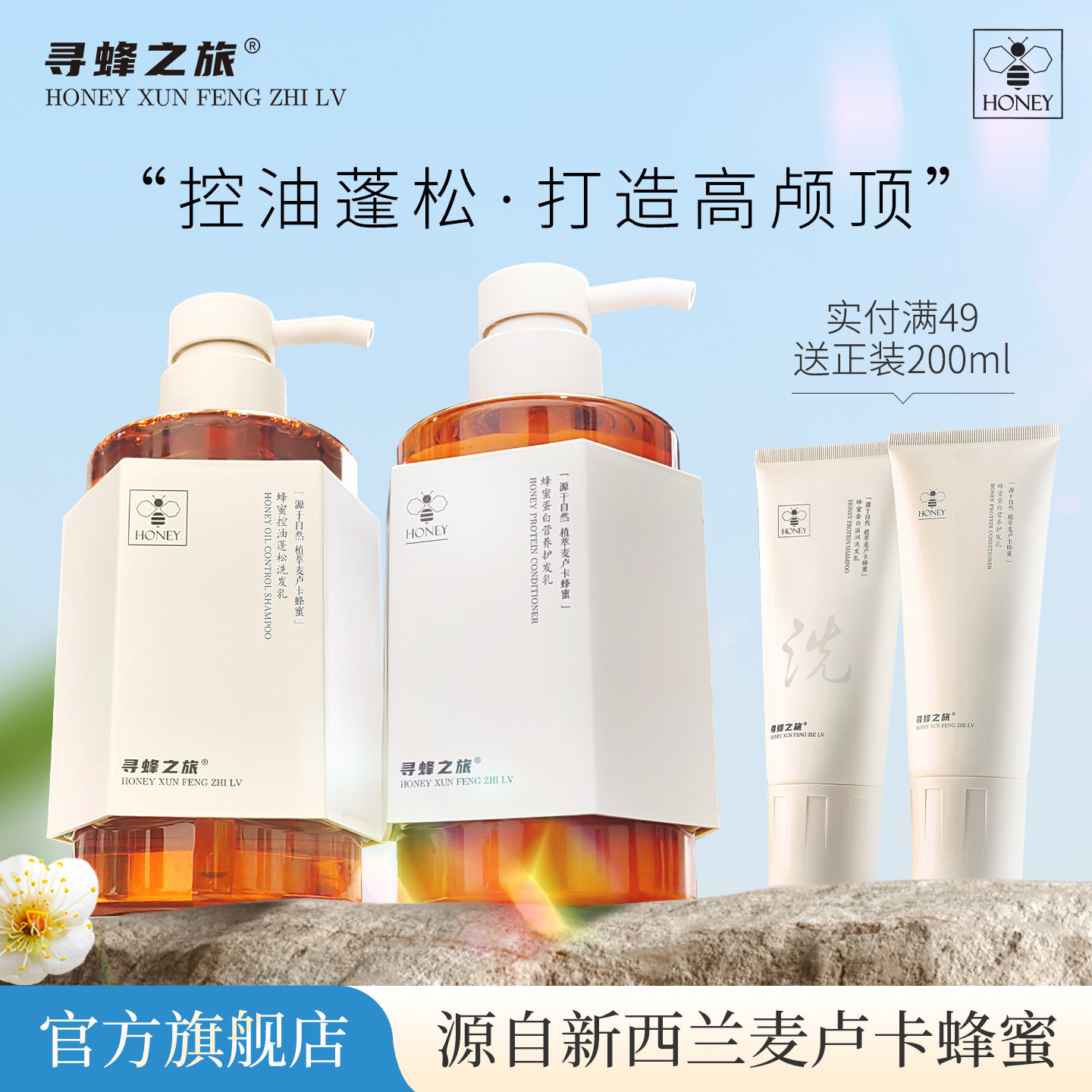 寻蜂之旅洗发水蜂蜜滋润轻盈毛躁受损去屑控油蓬松柔顺留香旗舰店