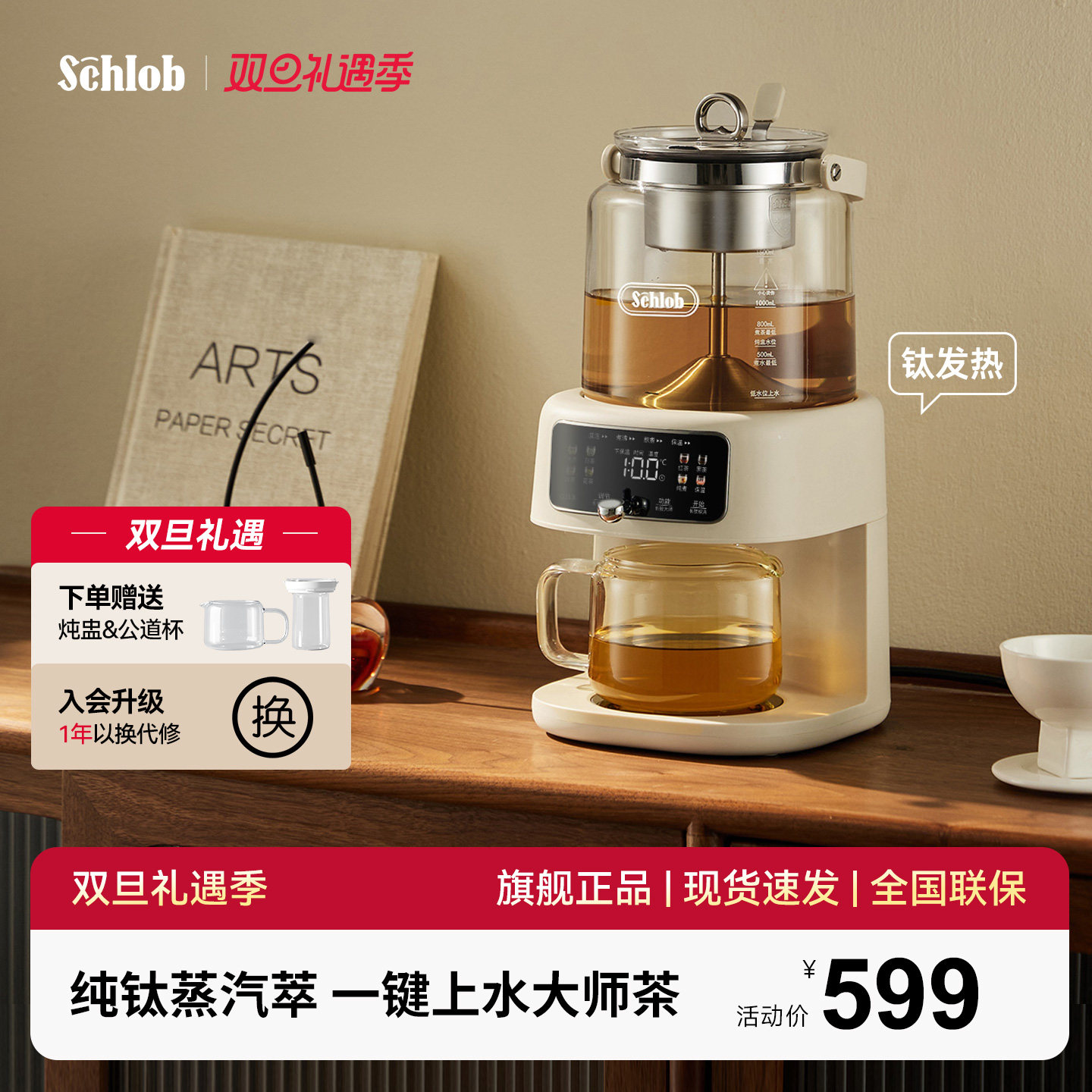 施诺布纯钛蒸汽喷淋式煮茶器茶艺机养生全自动萃茶炉蒸泡茶壶新款