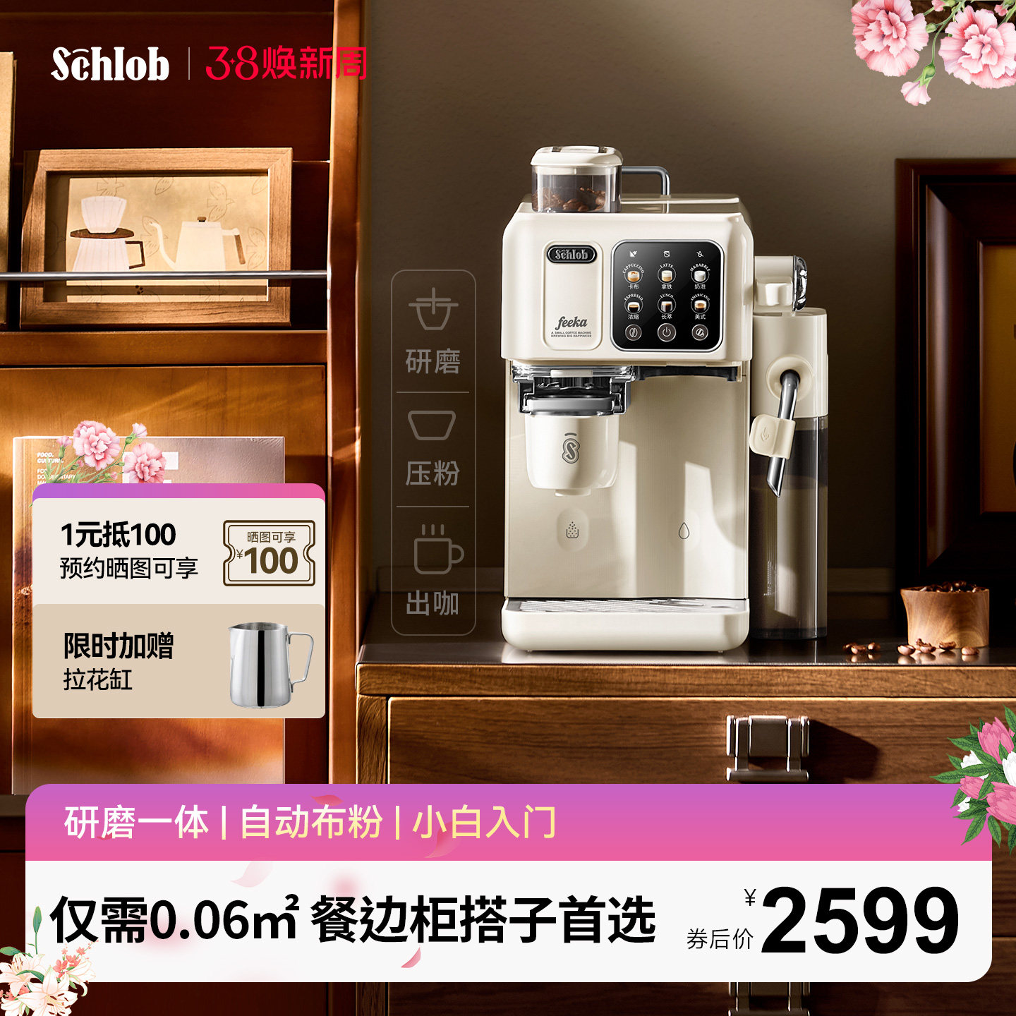 施诺布feeka咖啡机全自动打奶泡家用小型半自动意式研磨一体机