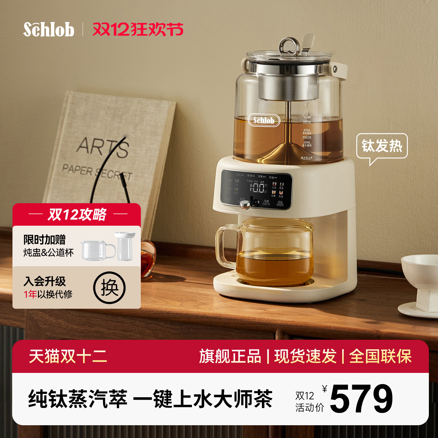 钛蒸汽喷淋式煮茶器养生壶茶艺机