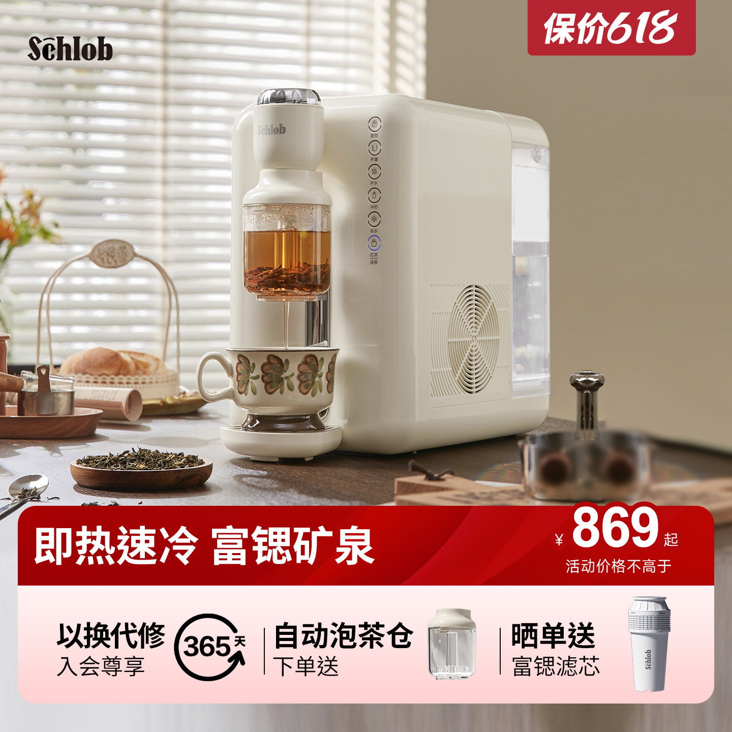 施诺布即热饮水机制冷家用小型桌面台式直饮富锶矿化智能泡茶饮机
