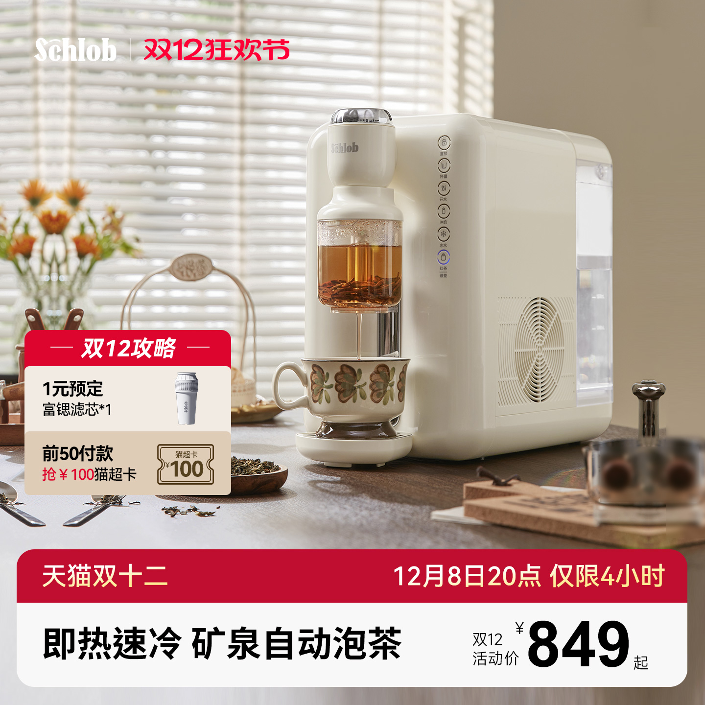 施诺布茶吧机即热速冷2023年新款