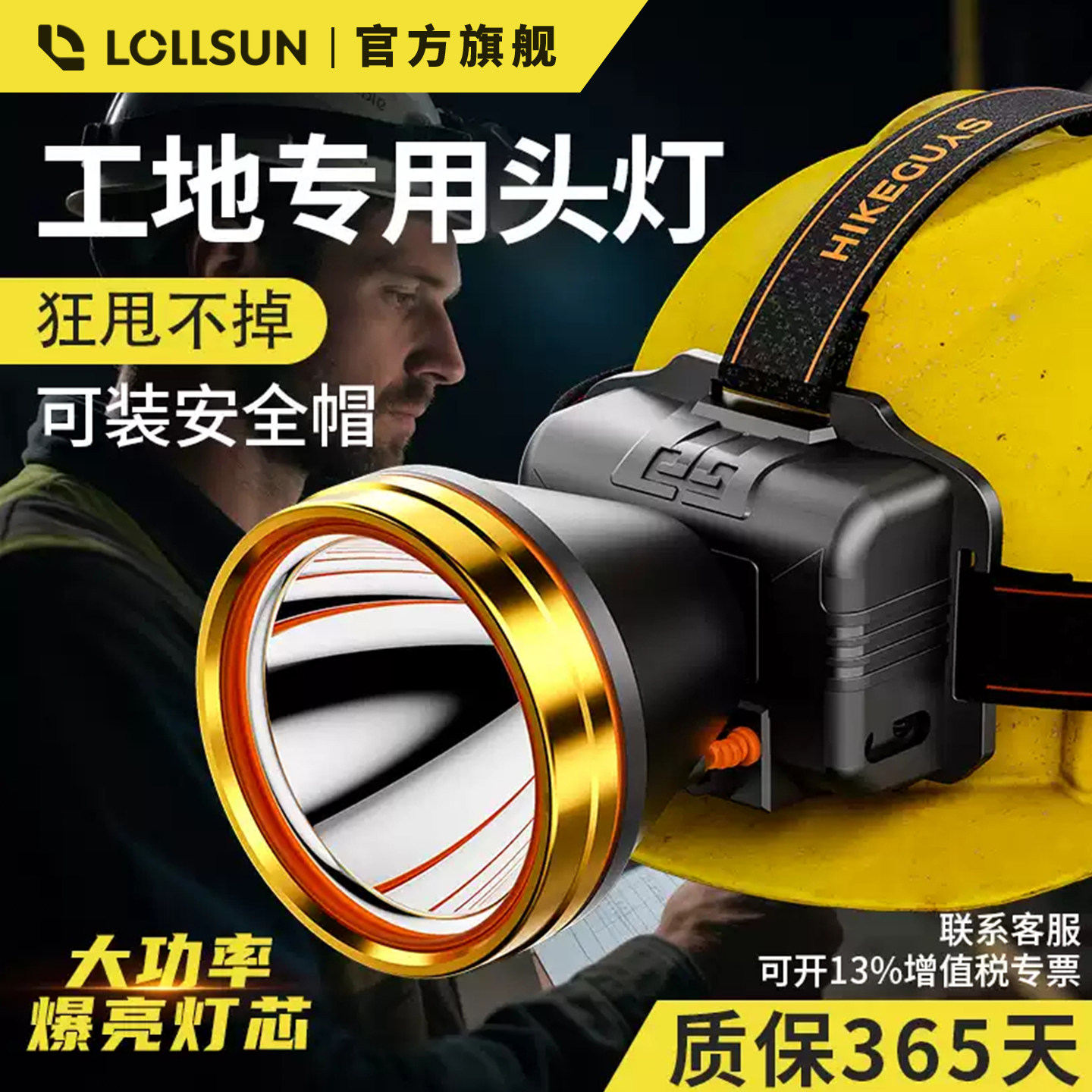 头戴式工地专用安全帽头灯图片