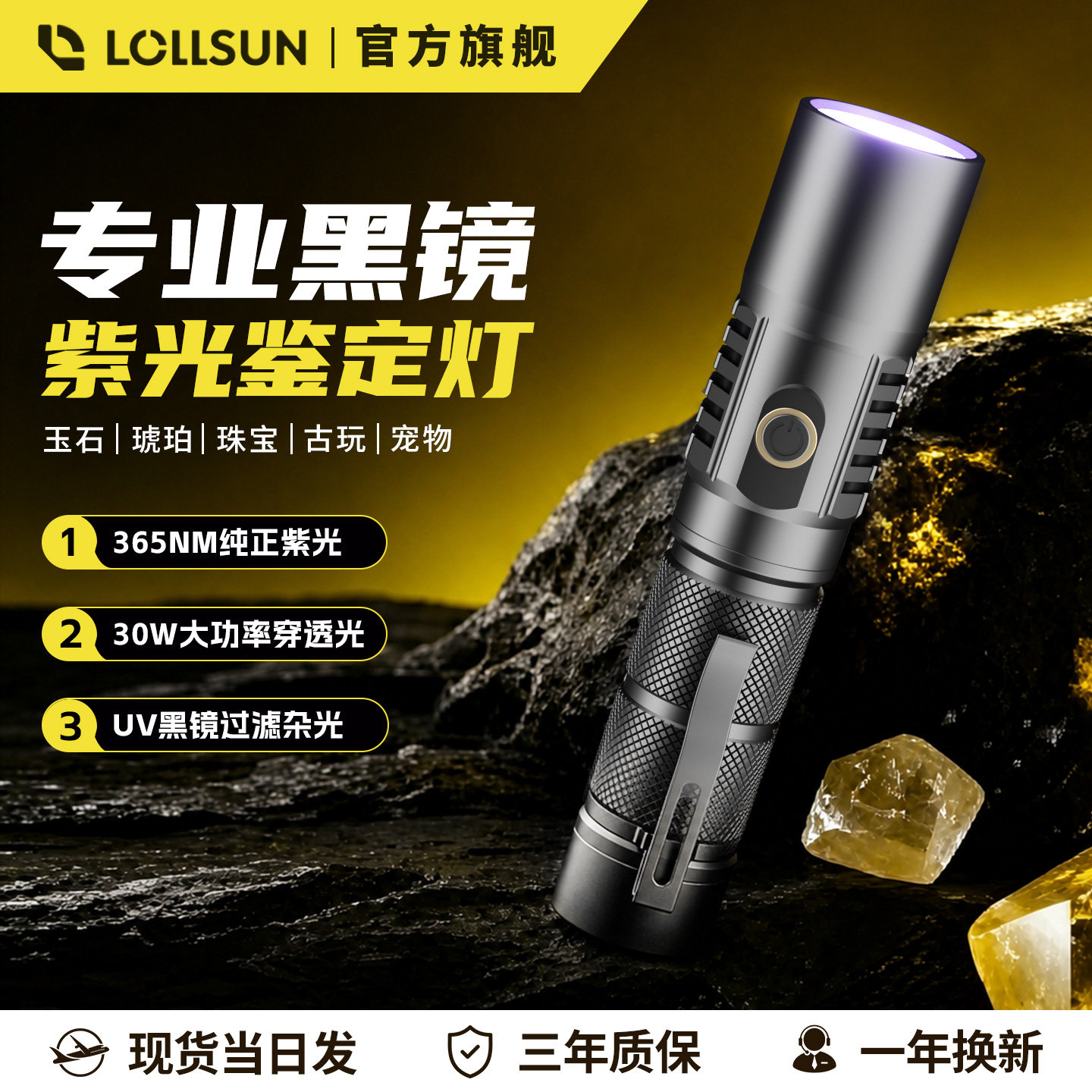 30W大功率365nm紫光灯鉴定专用