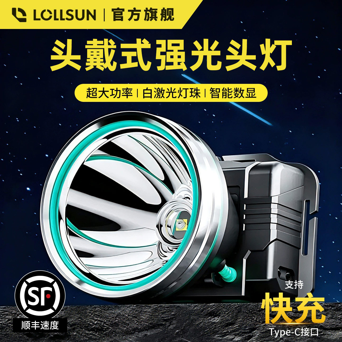 头戴式强光头灯超亮感应超长续航图片