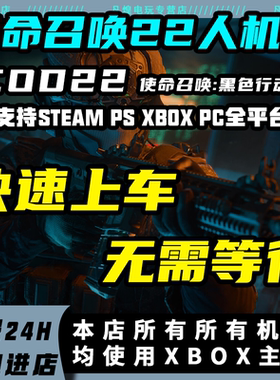 使命召唤COD22人机房  武器角色等级皮肤解锁迷彩刷枪代肝机器人KD活动挑战黑色行动7奇点 异变感染 皮肤