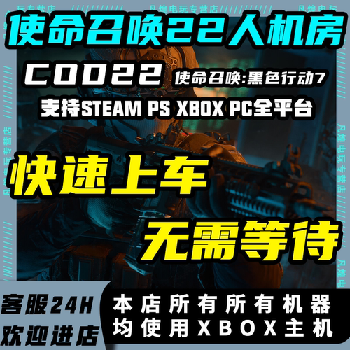 使命召唤22人机房刷枪皮