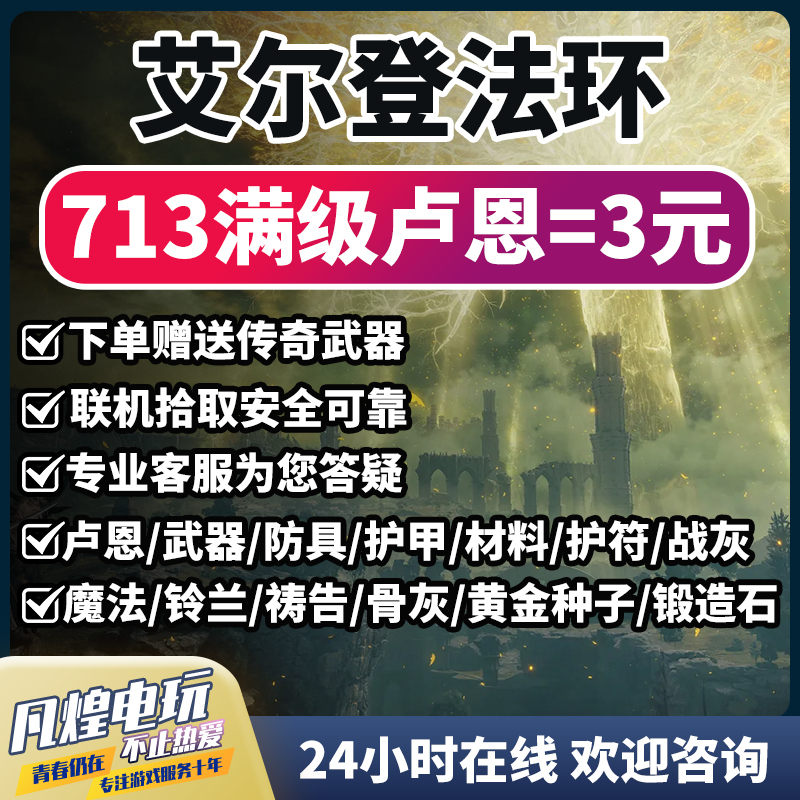 艾尔登法环卢恩下单就是10把武器