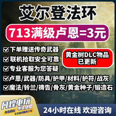 老头环改档刷魂｜全平台装备速达