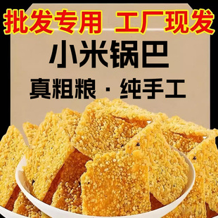 5斤整箱批发小米锅巴玉米花椒味手工办公室日常解馋零食休闲小吃