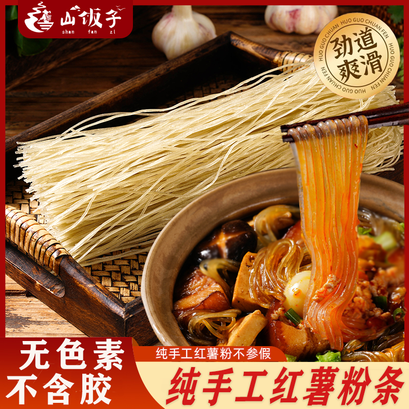 自然晾晒粉丝粉条火锅炖煮凉拌纯手工红薯粉条苕粉特产250g*10件