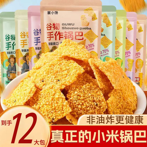 真黄小米锅巴手工粗粮0添加蔗糖