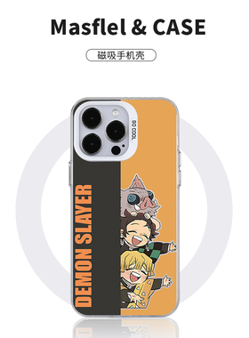 卡通鬼灭之刃动漫Q版磁吸手机壳适用iPhone15/14/13/12/11promax磨砂软壳小米13/14ultra情侣三星S23/24PLUS
