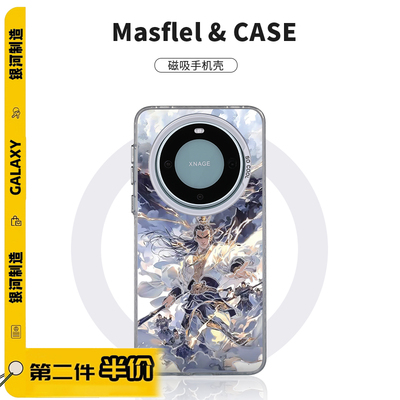 磨砂磁吸手机壳mate60/50中国风