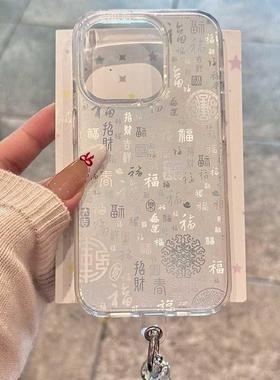 好运百福图手机壳适用iPhone17/16promax情侣苹果15plus女创意12/13Pro镭射渐变中国风11文字ins风超火保护套