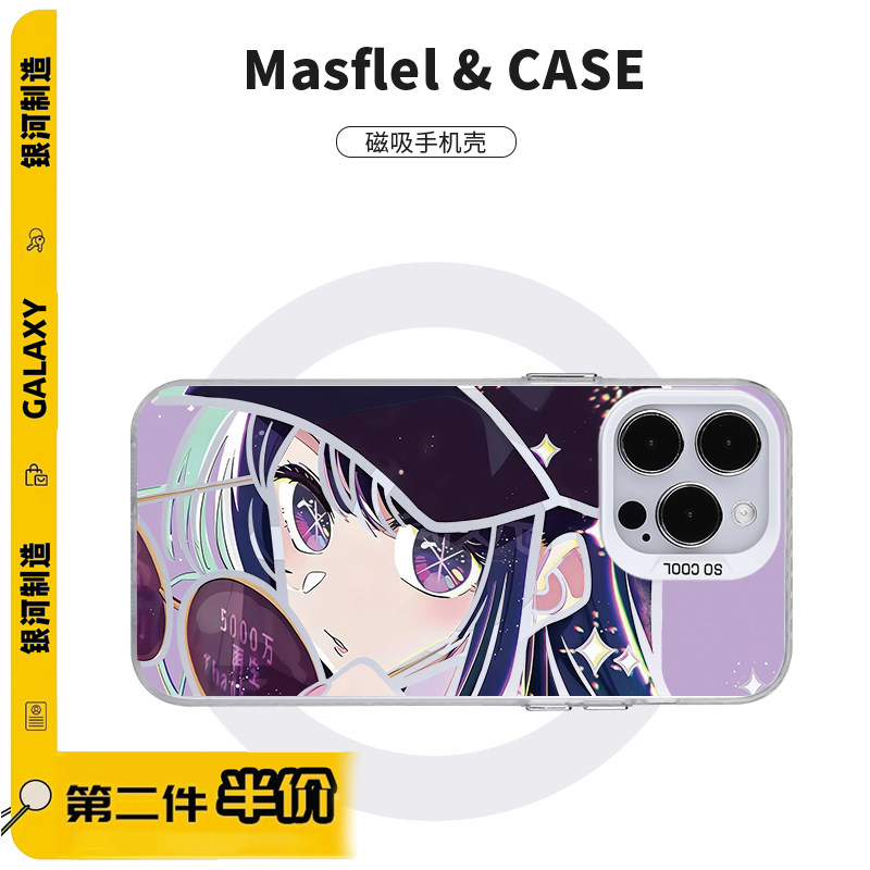 淡紫色二次元星野爱磁吸手机壳适用iPhone16/15promax少女心小米15/14保护套华为pura70磨砂三星s25/24动漫款,3C数码配件,手机保护套/壳,淘宝优惠券,粉丝福利购,淘宝优惠卷