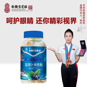 宝芝乐铺 蓝莓叶黄素酯凝胶糖果
