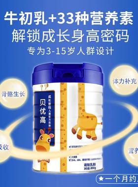 优 青少年学高生儿童成长奶粉3贝岁上 高钙AMFv以d营养锌