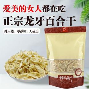 正宗龙牙百合湖南隆特产非兰州龙山干WIT百合莲回子干货无硫硒富