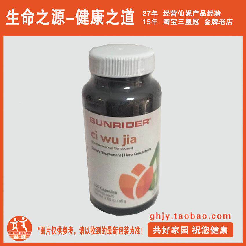 【三冠正品】仙妮蕾德五加刺皮 西伯利来人参 五营加100粒 养RKR