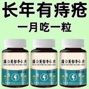 HDF 大便疼痛肿胀肛裂年有痔疮痔混蒲长公英郁李仁片 内外合痔