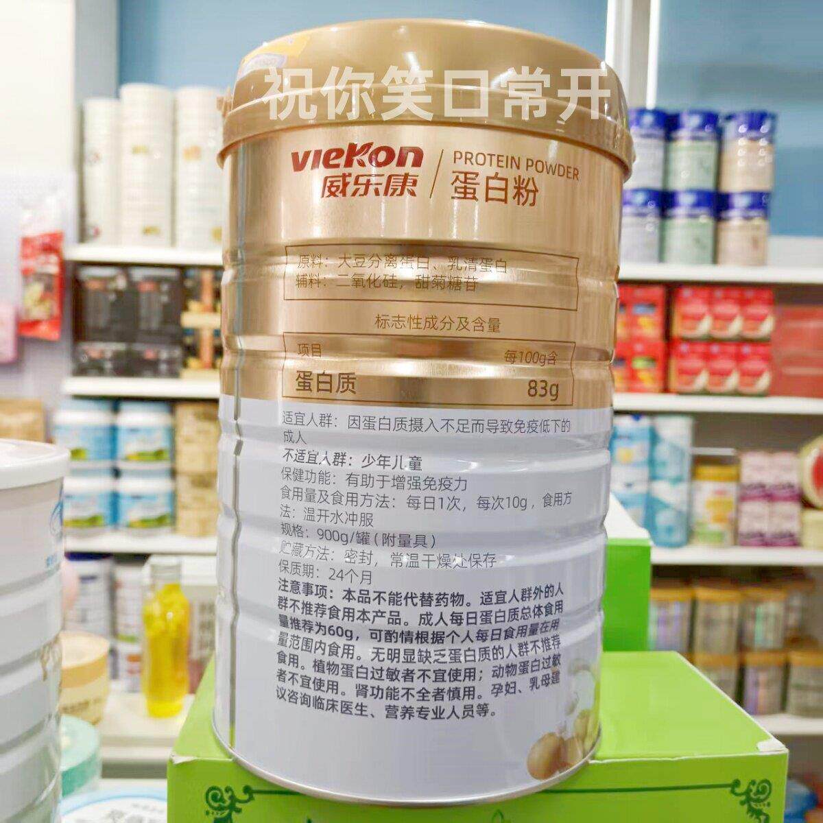 买一罐【多优惠ZYE】g威乐蛋白粉 90康0/罐