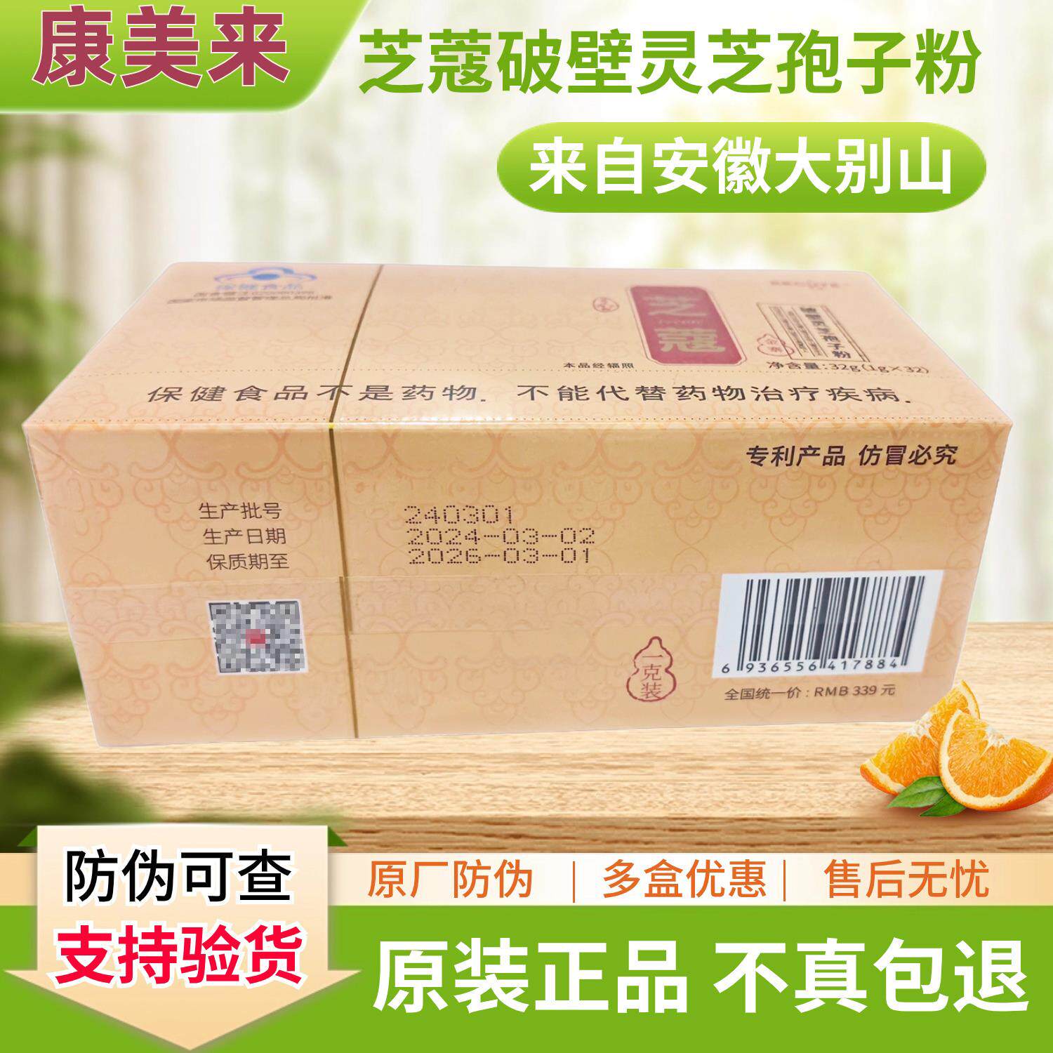 3原装1正VYK品康美来芝蔻破壁灵芝孢子粉g*2袋/盒防可查安徽大伪