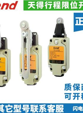 天得tend行程限位开关TZ-5108-2/2N 5104 5101 5106 5102 5107