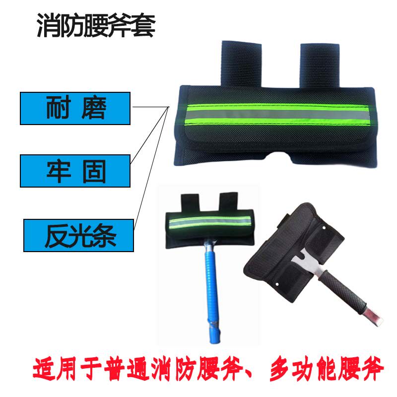 消防多功能腰斧套 泛泰 布带反光条促销