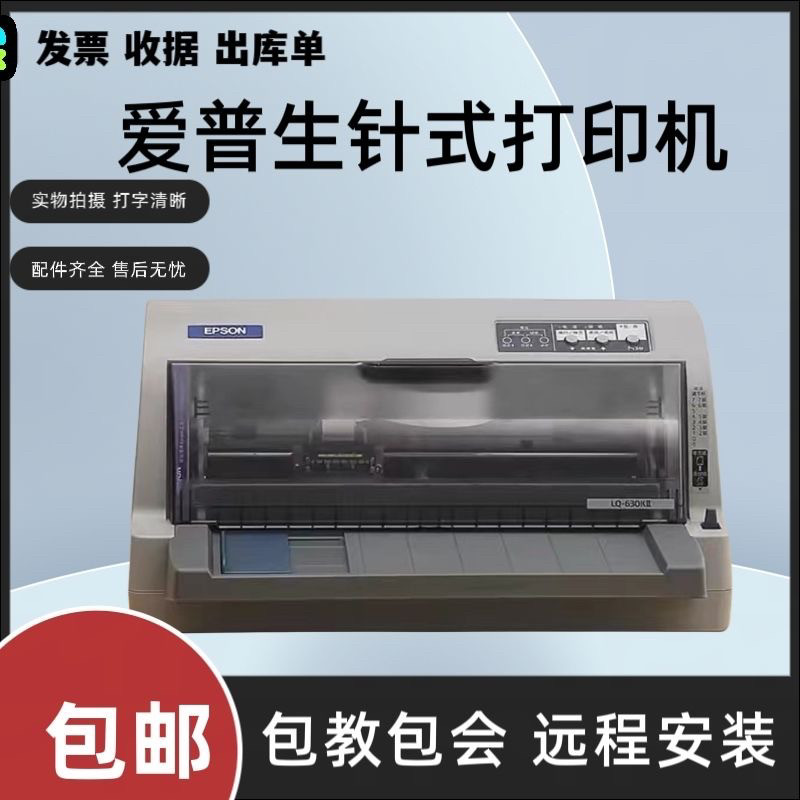 爱普生630/730k发票针式针式票据打印机