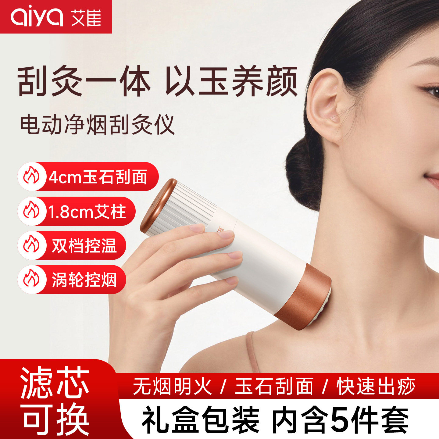 【新品首发】净烟艾灸以玉养颜图片