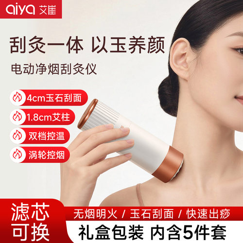 【新品首发】净烟艾灸以玉养颜