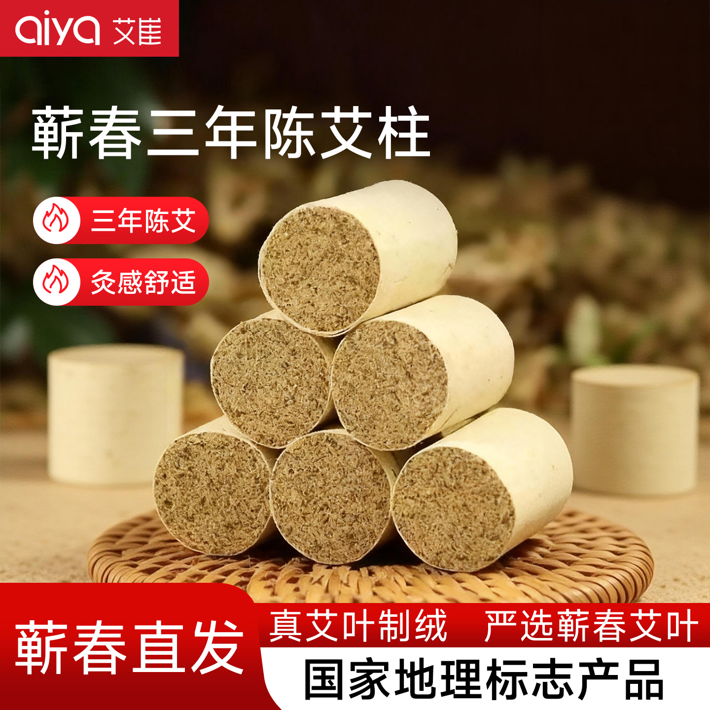 1.8cm/1.5cm蕲春艾柱纯艾灸柱家用3cm/4cm三年陈官方旗舰店正品