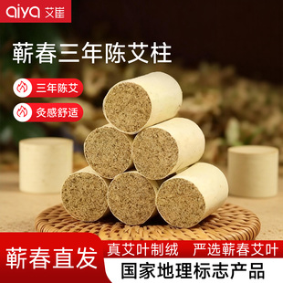 4cm三年陈官方旗舰店正品 1.8cm 1.5cm蕲春艾柱纯艾灸柱家用3cm