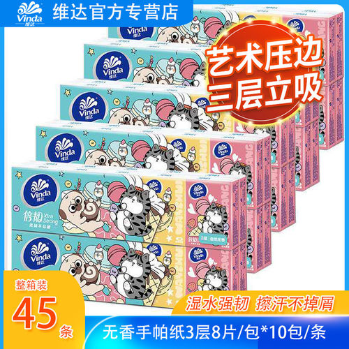 维达手帕纸小包面巾纸