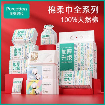 全棉时代一次性洗脸巾女洁面棉柔巾纯棉干湿两用婴儿擦脸家用纸巾