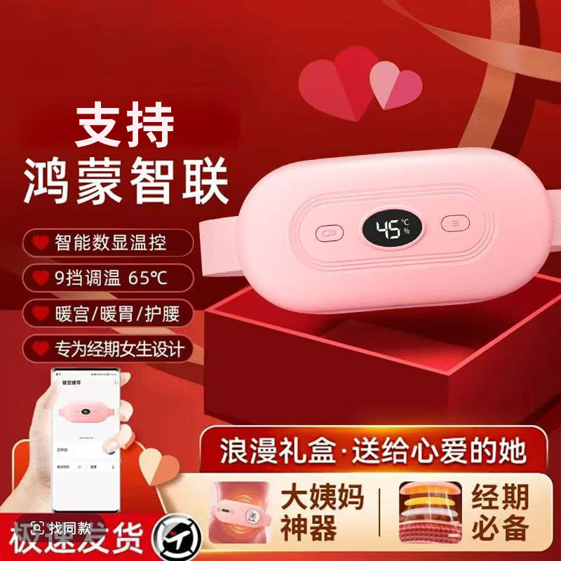 暖宫腰带热敷大姨妈智能神器腹部
