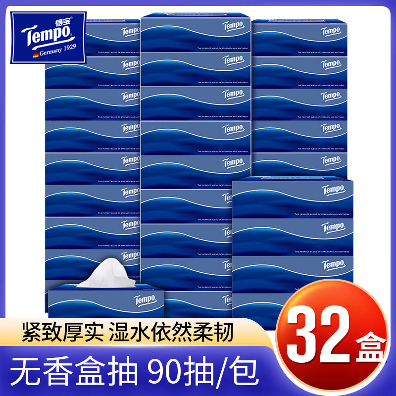 得宝盒装抽纸三层加厚90抽L码