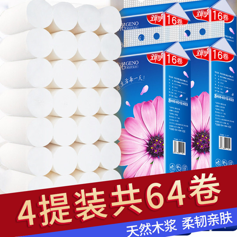 卫生纸木浆卷纸家用实心厕发实惠装16卷一提