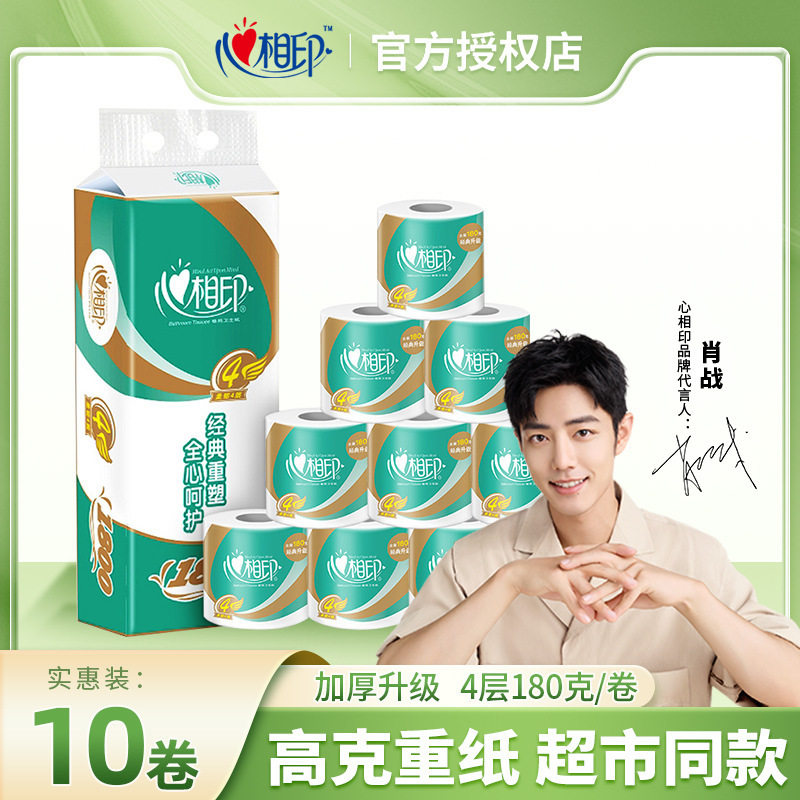 心相印厕纸180克10卷卫生纸家用