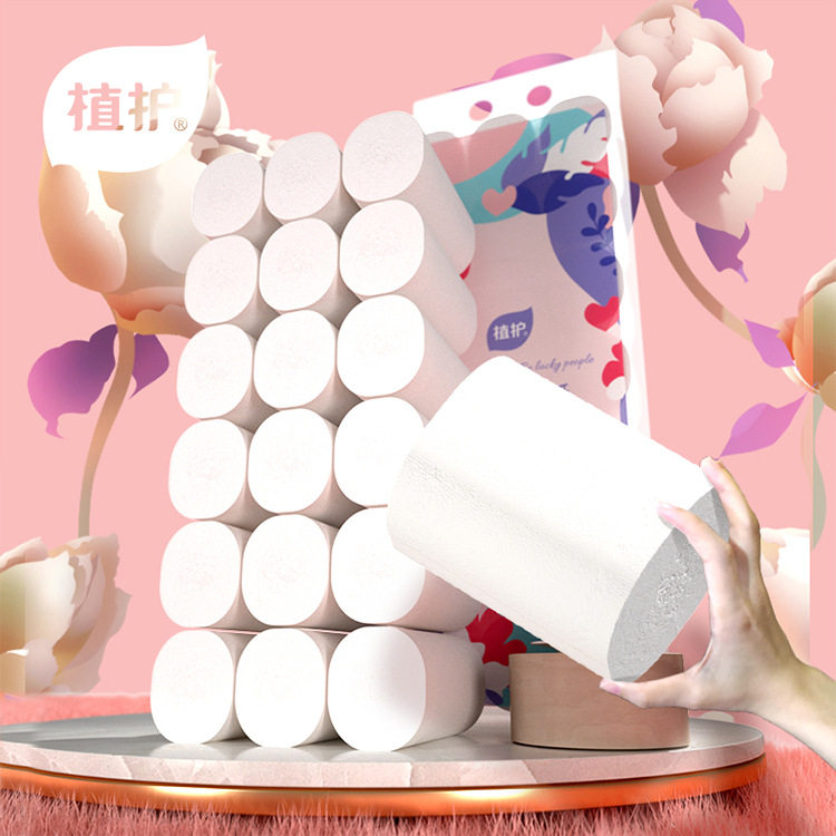 植护卫生纸21卷提装5斤无芯卷纸5层加厚家用纸巾大卷厕纸手纸
